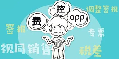 费控软件有哪些?费控软件排名-费控报销软件