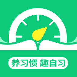 趣自习app