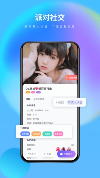 么么交友聊天直播 v9.1.7 安卓版 3