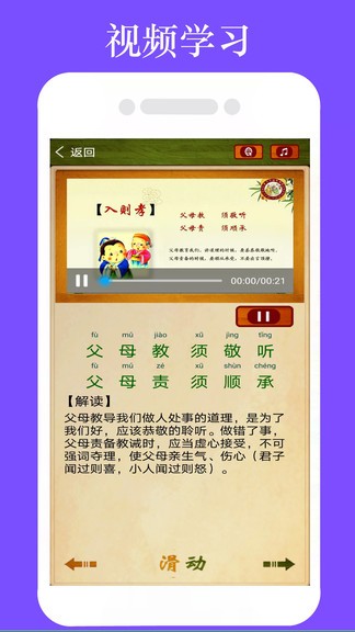 弟子规朗读版(全文) v1.1.8 安卓版 2