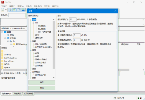 filezilla软件(搭建ftp服务器) v3.66.1 官方最新版 1