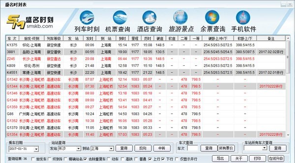 盛名时刻表电脑版 v20230205 官方pc版 2