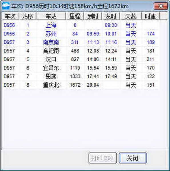 盛名时刻表电脑版 v20230205 官方pc版 1