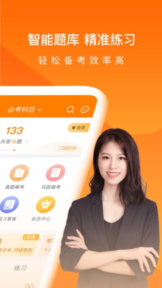 中级会计万题库app v5.3.6.0 安卓版 0