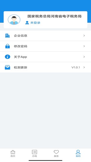 河南税务社保缴费 v1.3.6 安卓版 2