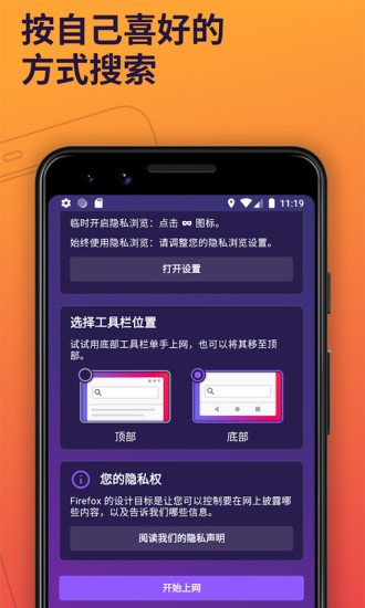 火狐浏览器国际版app v126.0 官方最新版 3