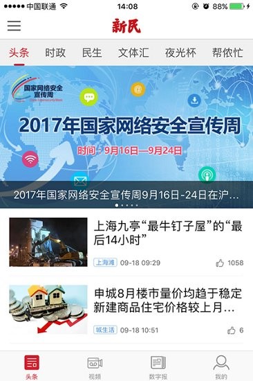 新民晚报iPhone版 v7.5.5 苹果手机版 2