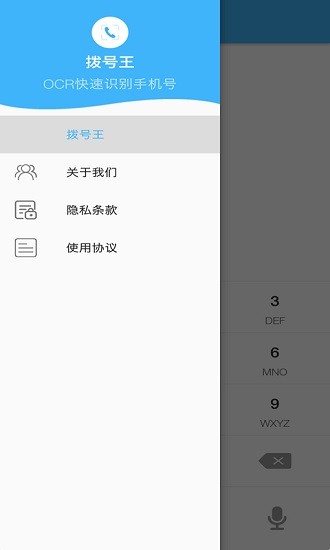 拨号王软件 v1.2.3 安卓版 2