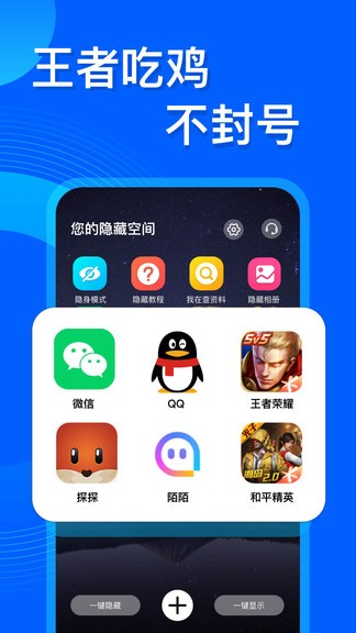 应用隐藏双开app v3.5.3 安卓版 0