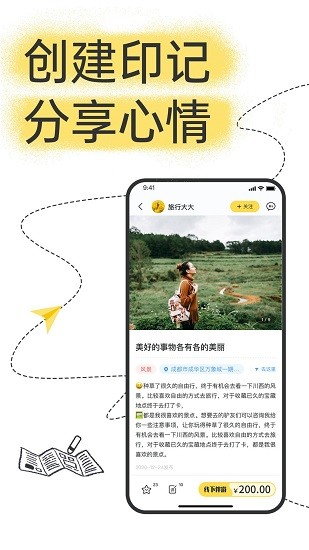 足迹旅行官方版 v1.2.4 安卓版2