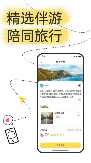 足迹旅行官方版 v1.2.4 安卓版3