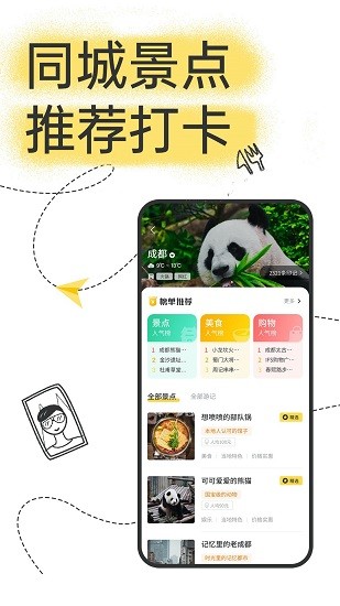 足迹旅行官方版 v1.2.4 安卓版0