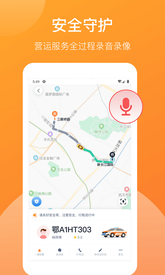 武汉taxi平台 v1.0.0 安卓版 3