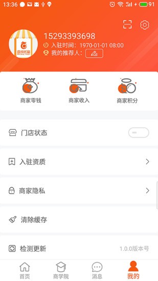 百成优品商家app v2.0.3 安卓版 3