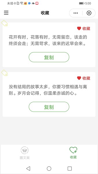 发圈文案素材(朋友圈文案) v1.0.0 安卓版 1