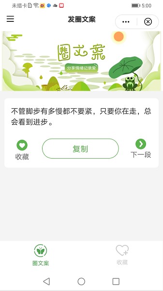 发圈文案素材(朋友圈文案) v1.0.0 安卓版 3