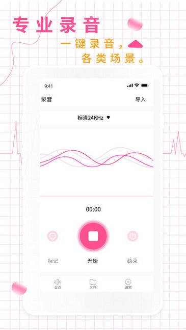 录音机录音大师 v1.5 安卓版 3