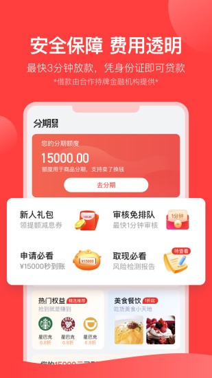 分期易苹果app v1.3.0 iphone版 3