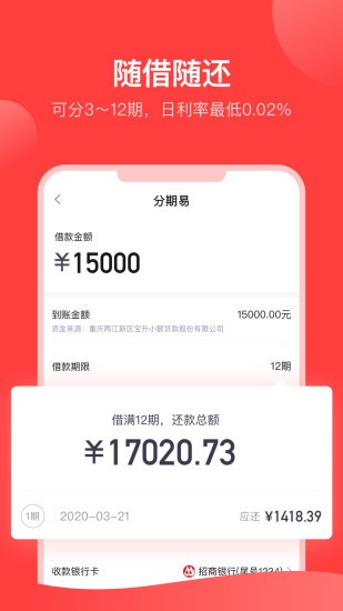 分期易app v2.9.6.4 安卓版 1
