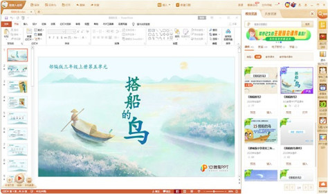 101教育ppt电脑版 v3.0.9.6 完整版 2