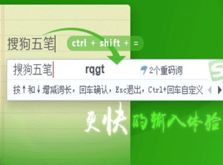 搜狗五笔输入法 v5.0.0.2347 官方安装版 1