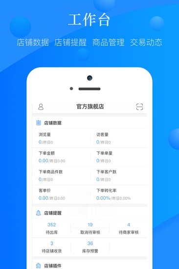 真快乐商家苹果版 v2.0.0 ios版 0