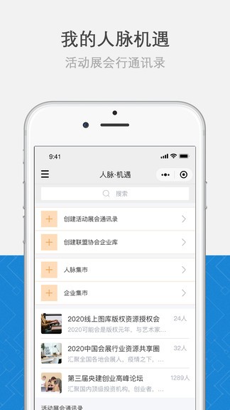 名片活动行个人名片 v5.0.0 安卓版 3