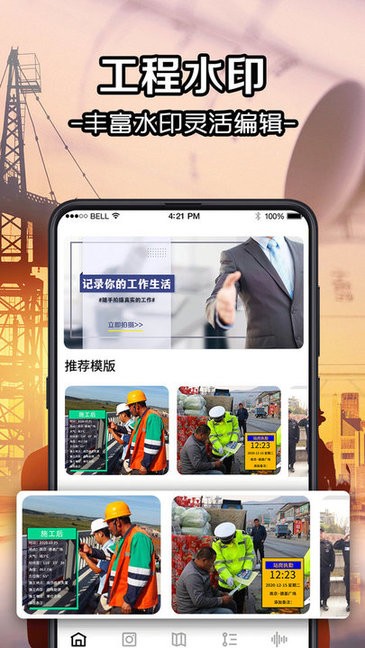 工程水印相机免费app v5.26 安卓版1