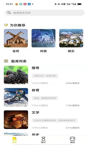 答题知识学习app v1.1.5 安卓版1