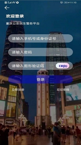 重庆公安警快办app v1.39.5 官方安卓版 3