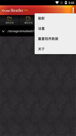 ezpdf reader中文版(ezpdf阅读器) v2.6.5.1 安卓已付费汉化版 3