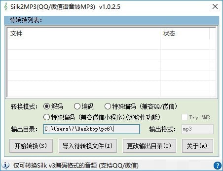 silk2mp3软件