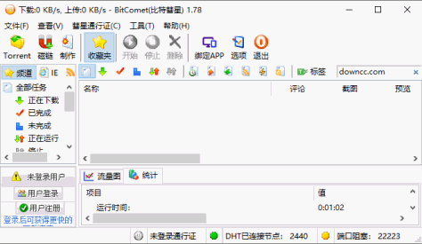比特彗星绿色版 v1.84 官方中文版 0
