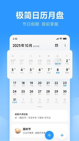 小米自带日历官方版 v12.12.0.0 安卓通用最新版 3