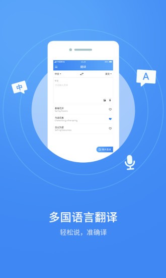 拍照外语翻译器 v1.0.4 安卓版 0
