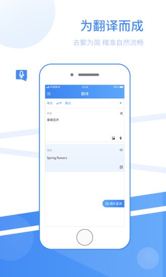 拍照外语翻译app下载