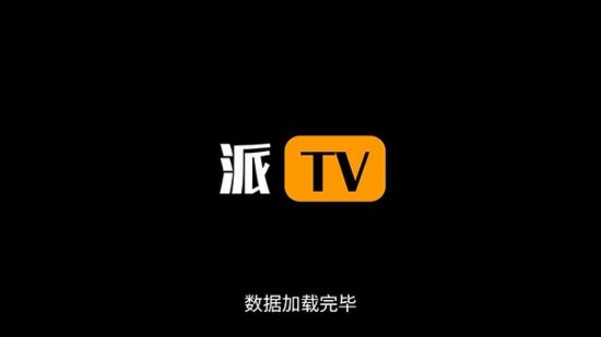 派tv电视直播 v2.2.0 安卓版 0