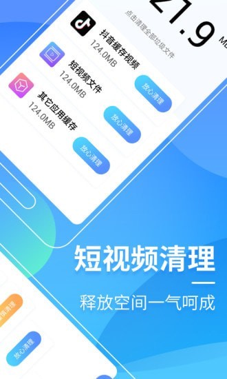 三秒优化大师免费版 v1.6.0 安卓版 0