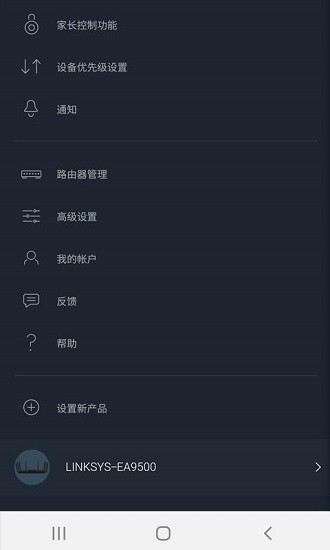 linksys smart wifi app v2.16.0 安卓版 0