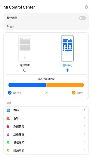 mi control center汉化版 v18.1.2 安卓专业版 1