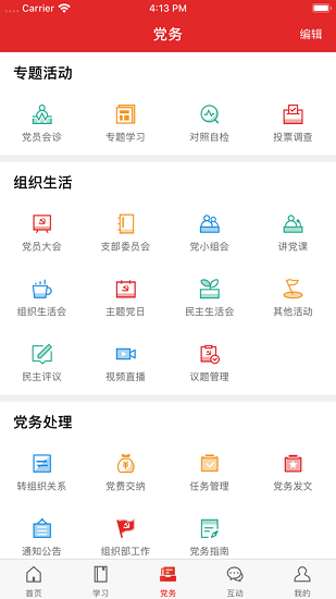 黄南先锋智慧党建平台app