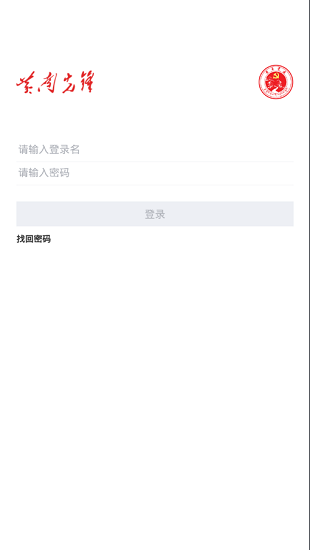 黄南先锋智慧党建平台app v1.8.10 安卓版 0