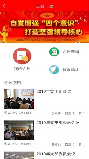 融e红智慧党建app