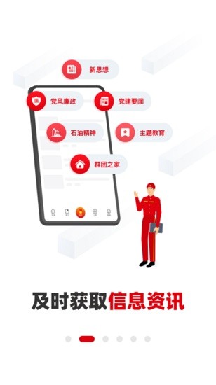 中石油铁人先锋ios版 v2.3.0 iphone最新版 1