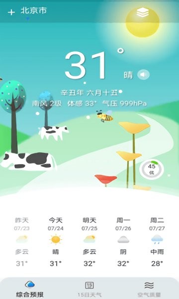 燕子天气app v2.5.2 安卓版 0