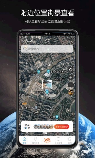卫星街景地图高清晰app v3.6.1 安卓最新版 3