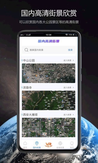 卫星街景地图高清晰app v3.6.1 安卓最新版 1