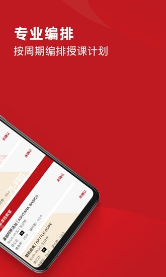 爱动排课端最新版 v1.4.0 安卓版2