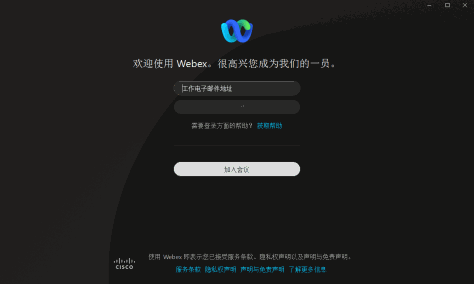 webex pc端