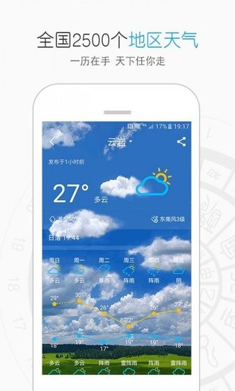 生活万年历app v4.0.0 安卓版 3